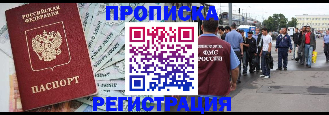 прописка 2025 в Ельце