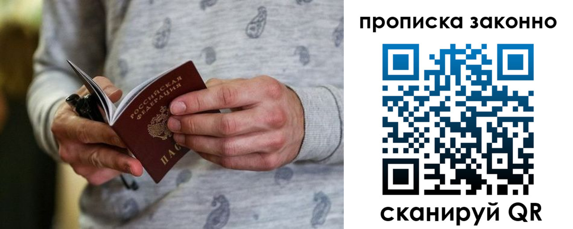 купить прописку в Ельце