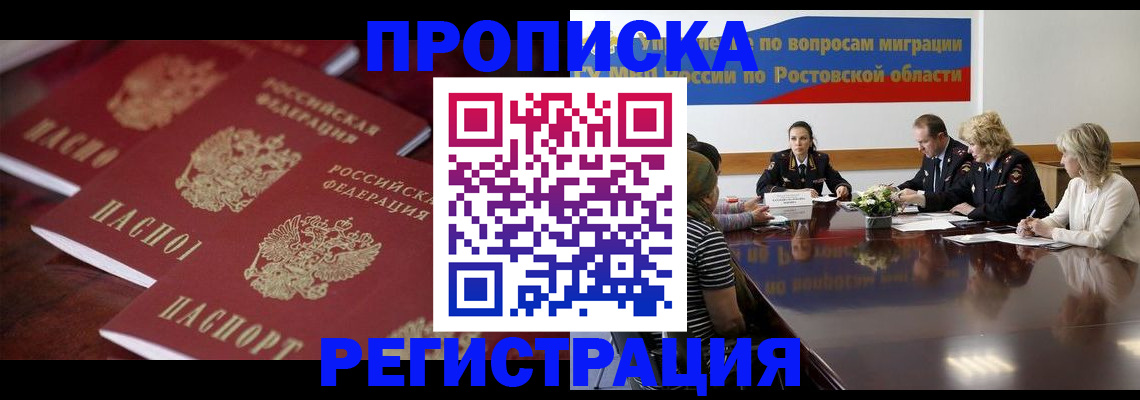 прописка от собственника в Ельце